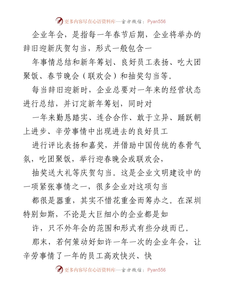 [发言] 企业年会 - 企业年会策划与主题确定.docx_第1页