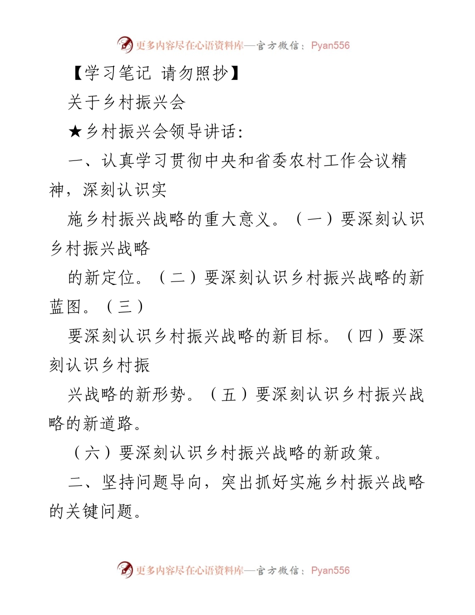 [发言] 乡村振兴会 - 深入理解乡村振兴战略的重大意义与实施路径.docx_第1页