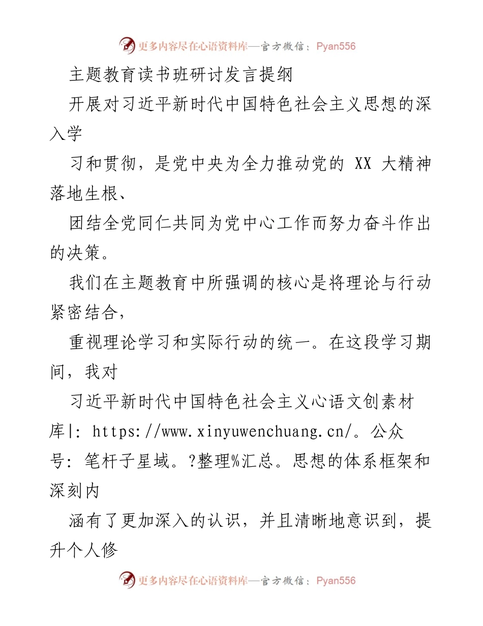 [发言] 主题教育读书班 - 深化理论学习，提升党员素养与实践能力.docx_第1页