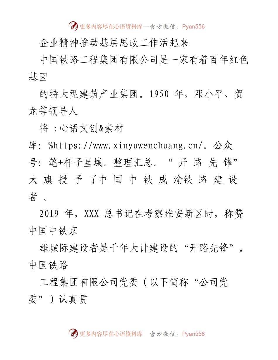 [发言] 企业文化推广 - 弘扬开路先锋精神，激发基层思政工作活力.docx_第1页