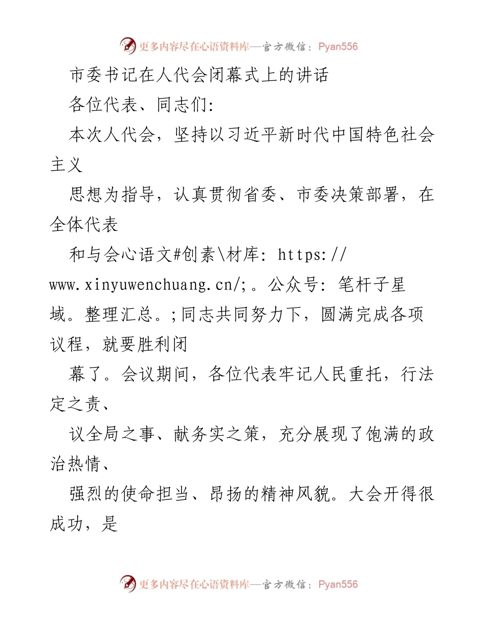 [发言] 人代会闭幕式 - 坚定信心，勇于担当，推动高质量发展.docx_第1页