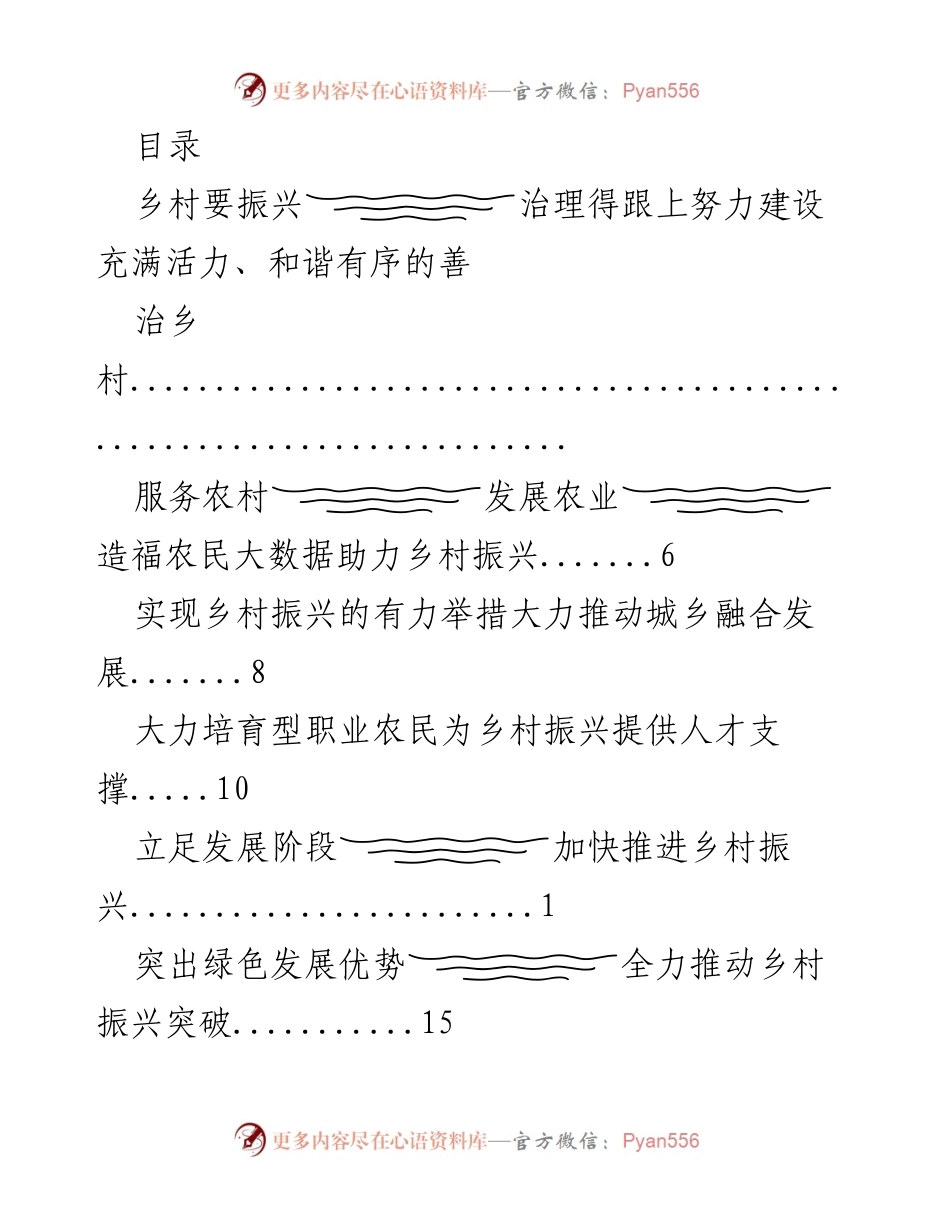 [发言] 乡村振兴战略的思考与对策.docx_第1页