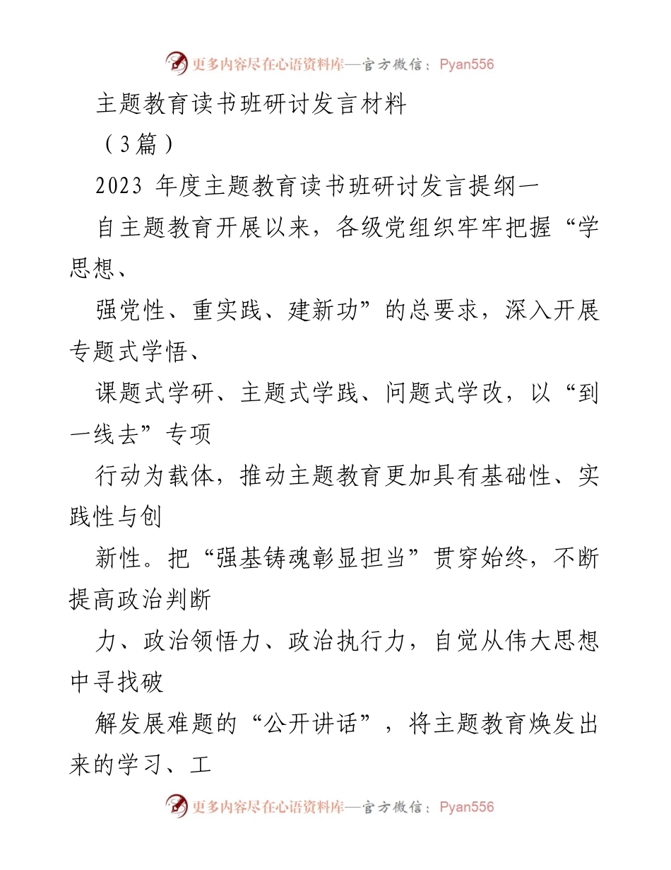 [发言] 主题教育读书班 - 深化理论学习，强化实践能力，推动高质量发展.docx_第1页