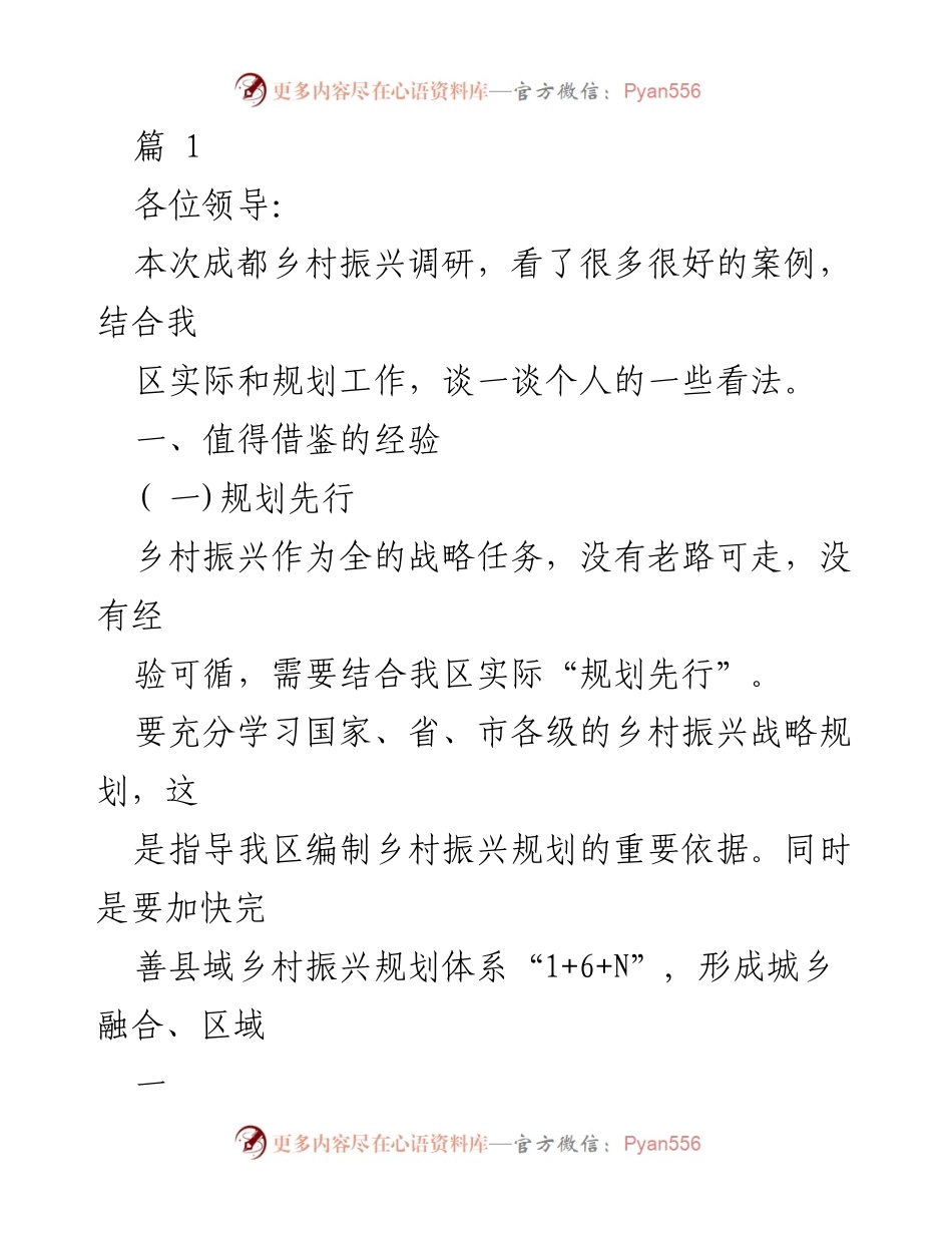 [发言] 乡贤助力乡村振兴座谈会 - 乡村振兴战略中的教育改革与人才引进.docx_第1页