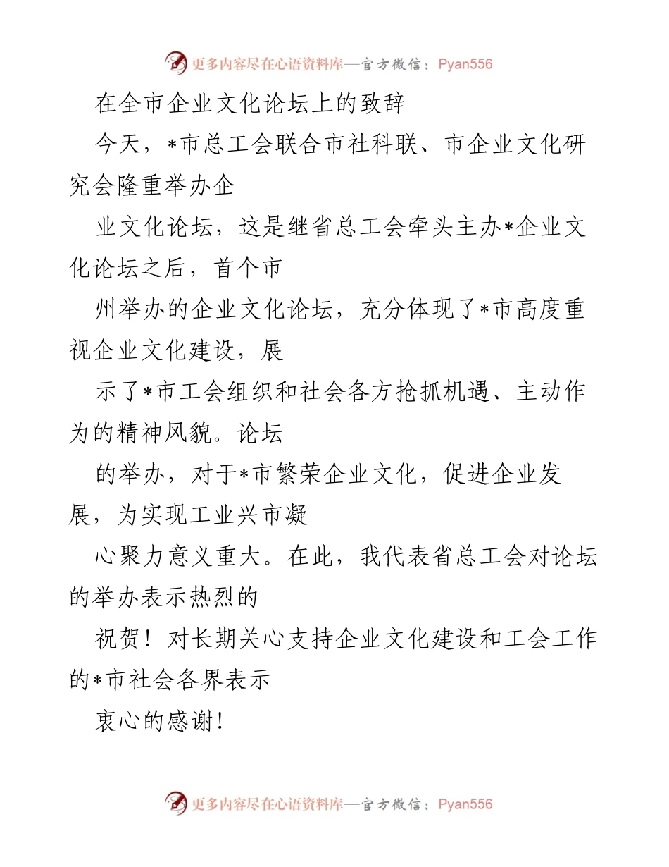 [发言] 企业文化论坛 - 加强企业文化建设，提升综合竞争力.docx_第1页