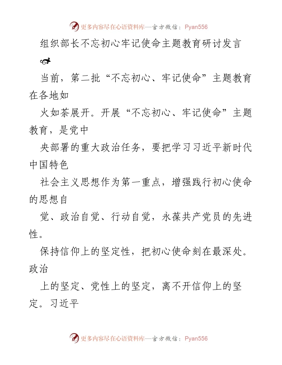 [发言] 主题教育研讨 - 坚定信仰，勇于自我剖析：不忘初心牢记使命的实践路径.docx_第1页