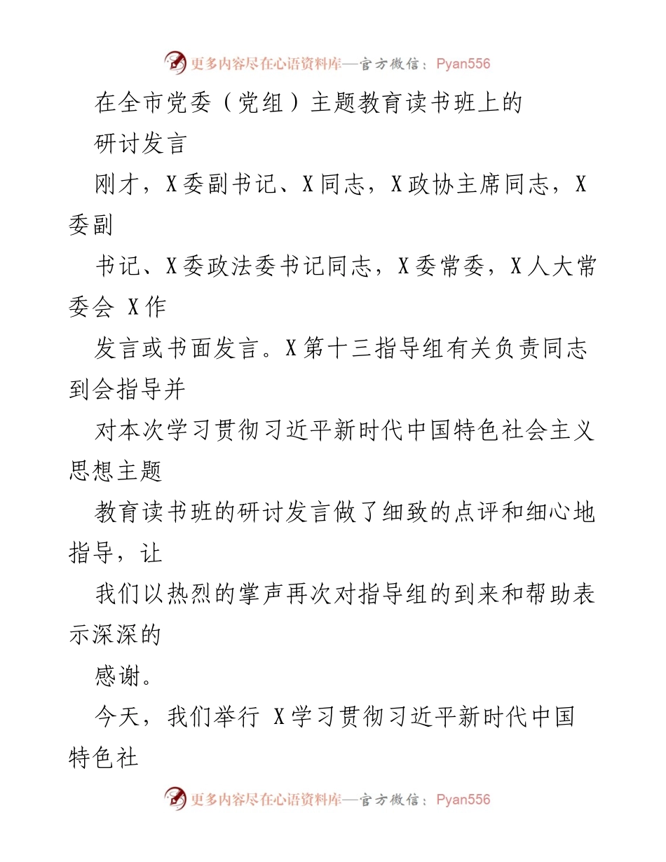 [发言] 主题教育读书班 - 深化理论学习，筑牢政治之基.docx_第1页