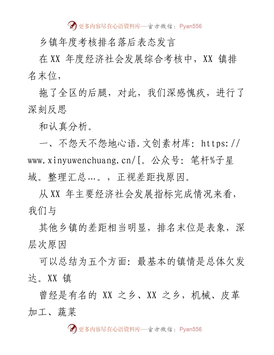 [发言] 乡镇年度考核会议 - 直面挑战，奋发有为：XX镇年度考核表态发言.docx_第1页