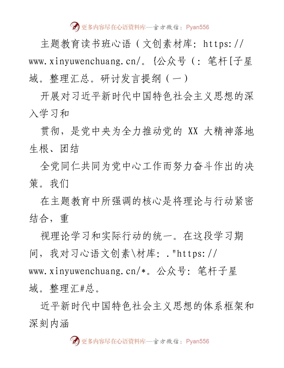 [发言] 主题教育读书班 - 深入学习习近平新时代中国特色社会主义思想的实践与体会_5.docx_第1页