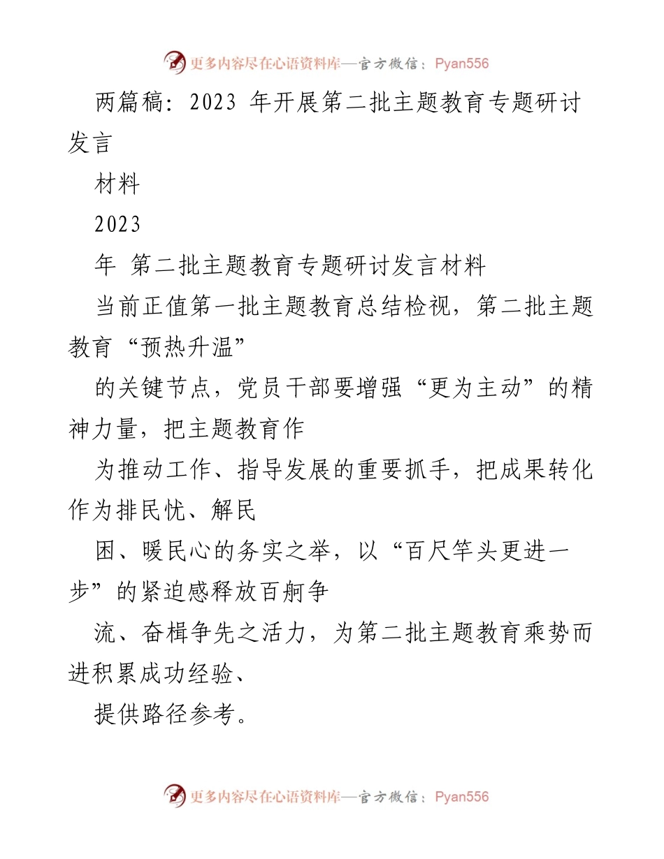 [发言] 主题教育研讨会 - 提升主题教育效果的实践与思考.docx_第1页