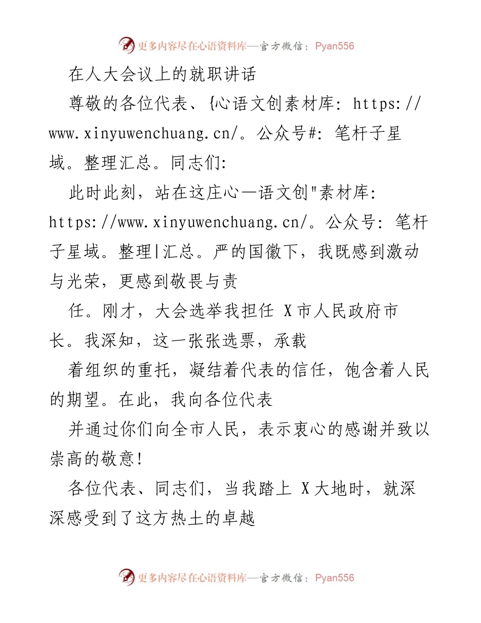 [发言] 人大会议 - 新任市长就职讲话：承载责任与期望的开篇.docx_第1页