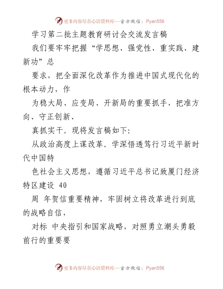 [发言] 主题教育研讨会 - 深化改革推动中国式现代化的发言要点.docx_第1页