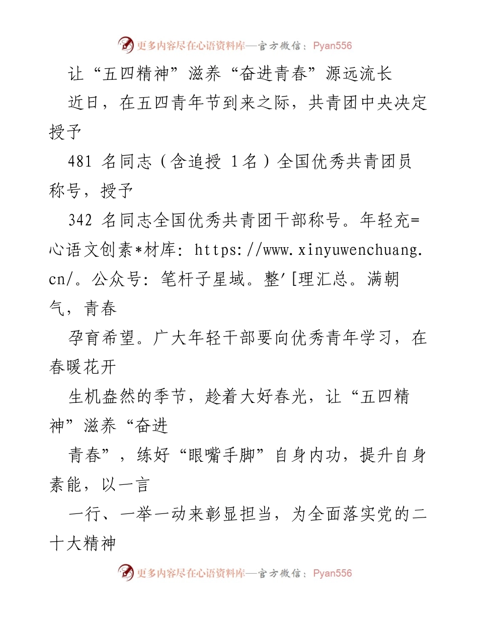 [发言] 五四青年节 - 弘扬五四精神，激励青年干部奋进新时代.docx_第1页