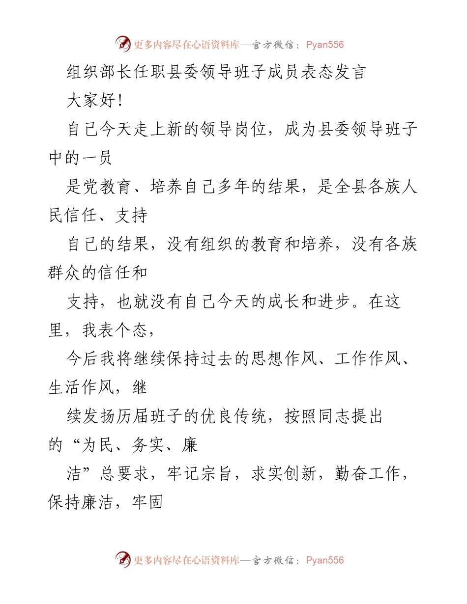 [发言] 任职表态 - 坚定信念，履行职责，服务人民.docx_第1页