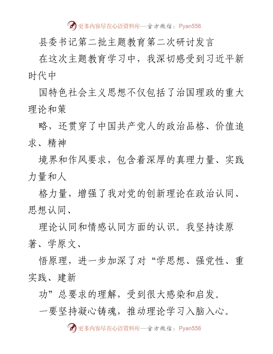 [发言] 主题教育研讨 - 深化理论学习，推动实践落实_1.docx_第1页