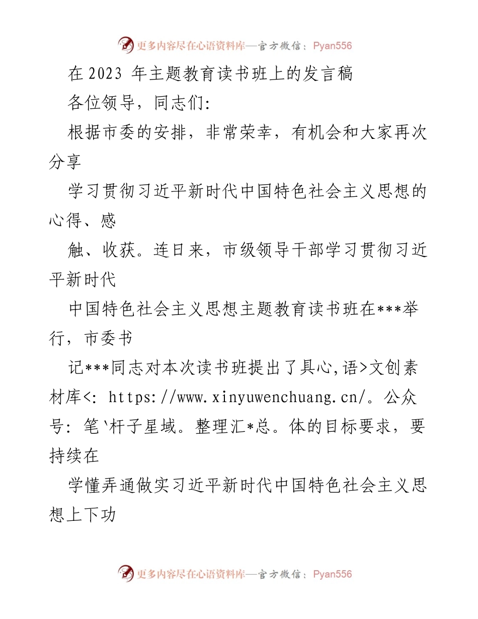 [发言] 主题教育读书班 - 深化学习习近平新时代中国特色社会主义思想的心得分享.docx_第1页