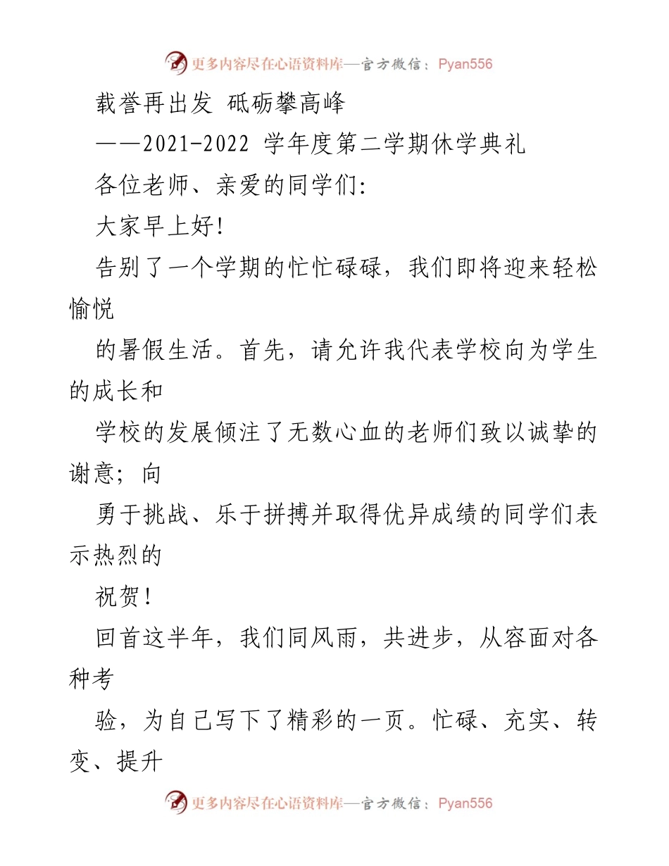 [发言] 休学典礼 - 砥砺奋进，共创辉煌.docx_第1页