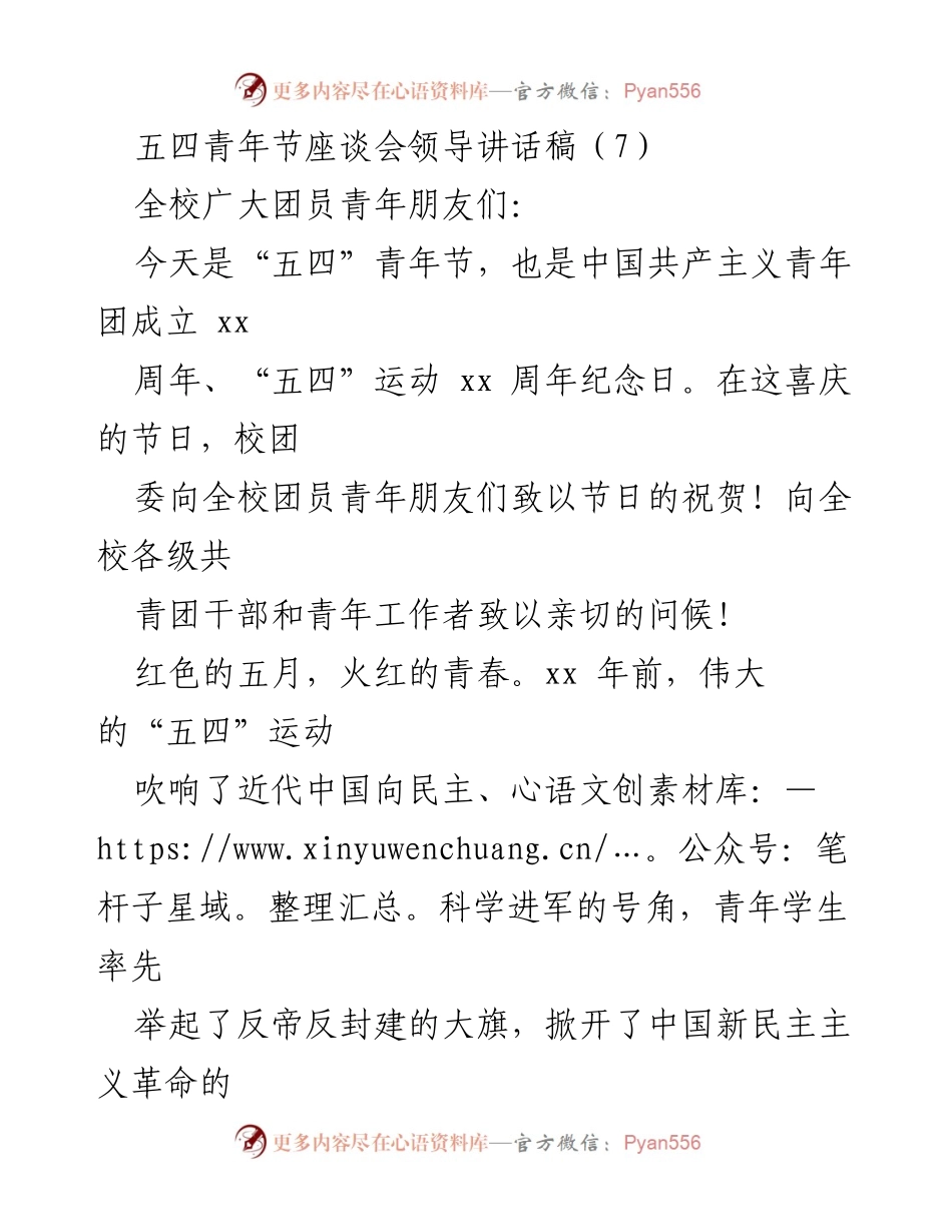 [发言] 五四青年节座谈会 - 弘扬五四精神，激励青年奋斗.docx_第1页