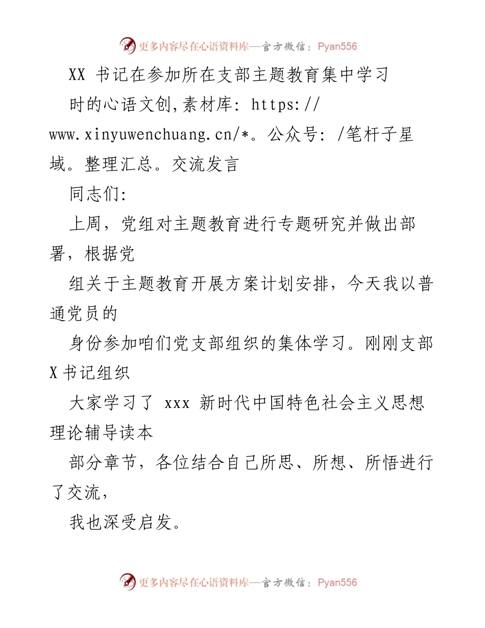[发言] 主题教育集中学习 - 强化理论学习与调查研究推动高质量发展.docx_第1页