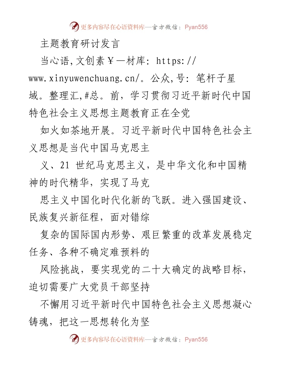[发言] 主题教育研讨 - 坚定理想信念，筑牢对党忠诚的精神基石.docx_第1页