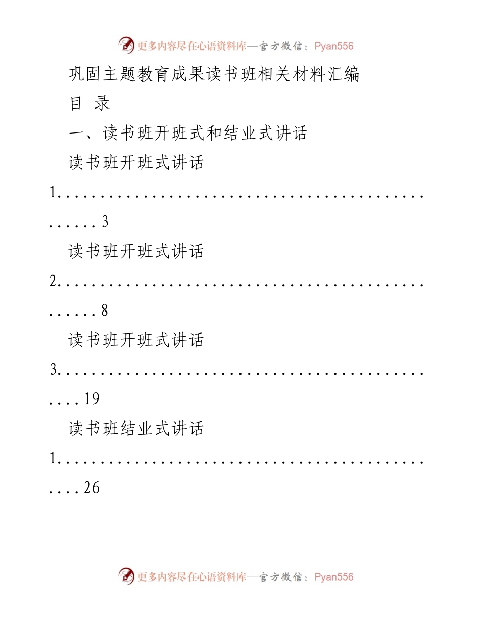 [发言] 主题教育读书班 - 巩固主题教育成果的发言与经验分享.docx_第1页