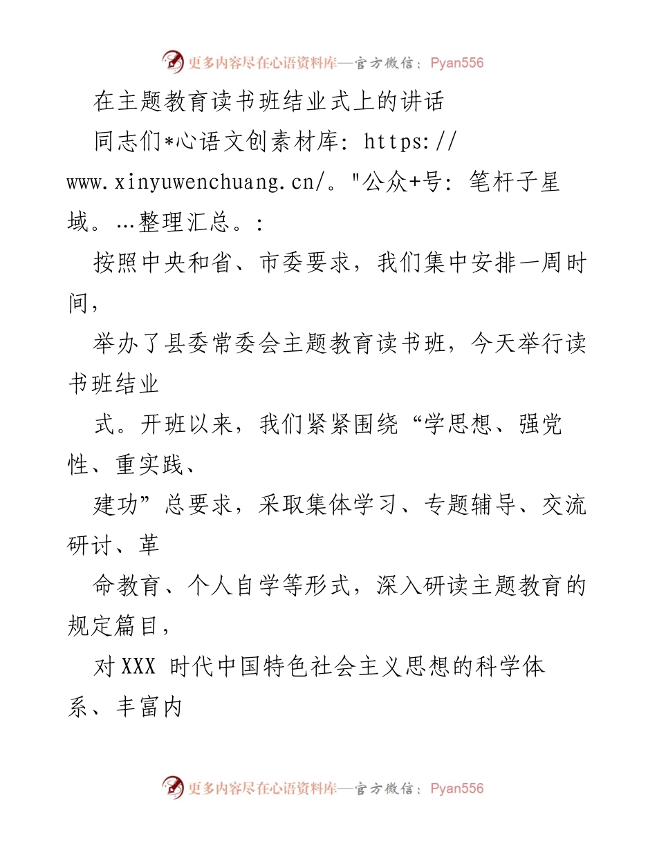[发言] 主题教育读书班结业式 - 强化思想认同，提升政治能力：主题教育读书班结业讲话.docx_第1页