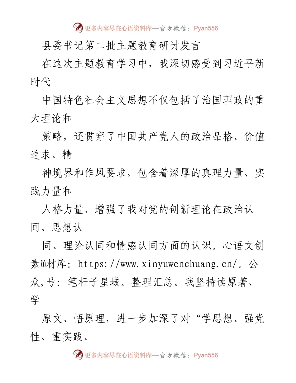 [发言] 主题教育研讨 - 深化学习贯彻习近平新时代中国特色社会主义思想的实践与思考.docx_第1页