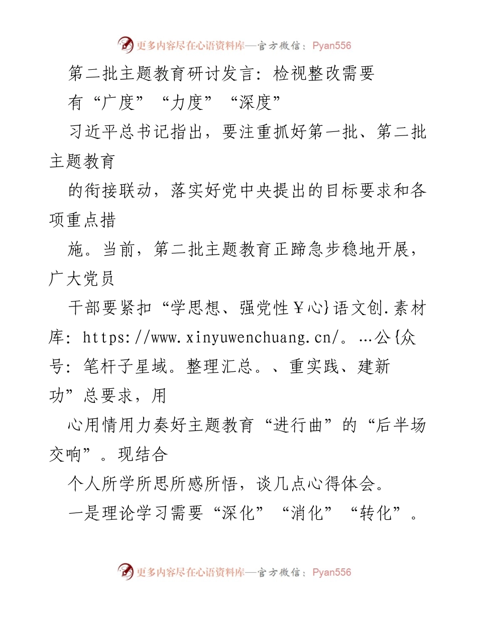 [发言] 主题教育研讨 - 深化理论学习与实地调查研究的心得体会.docx_第1页