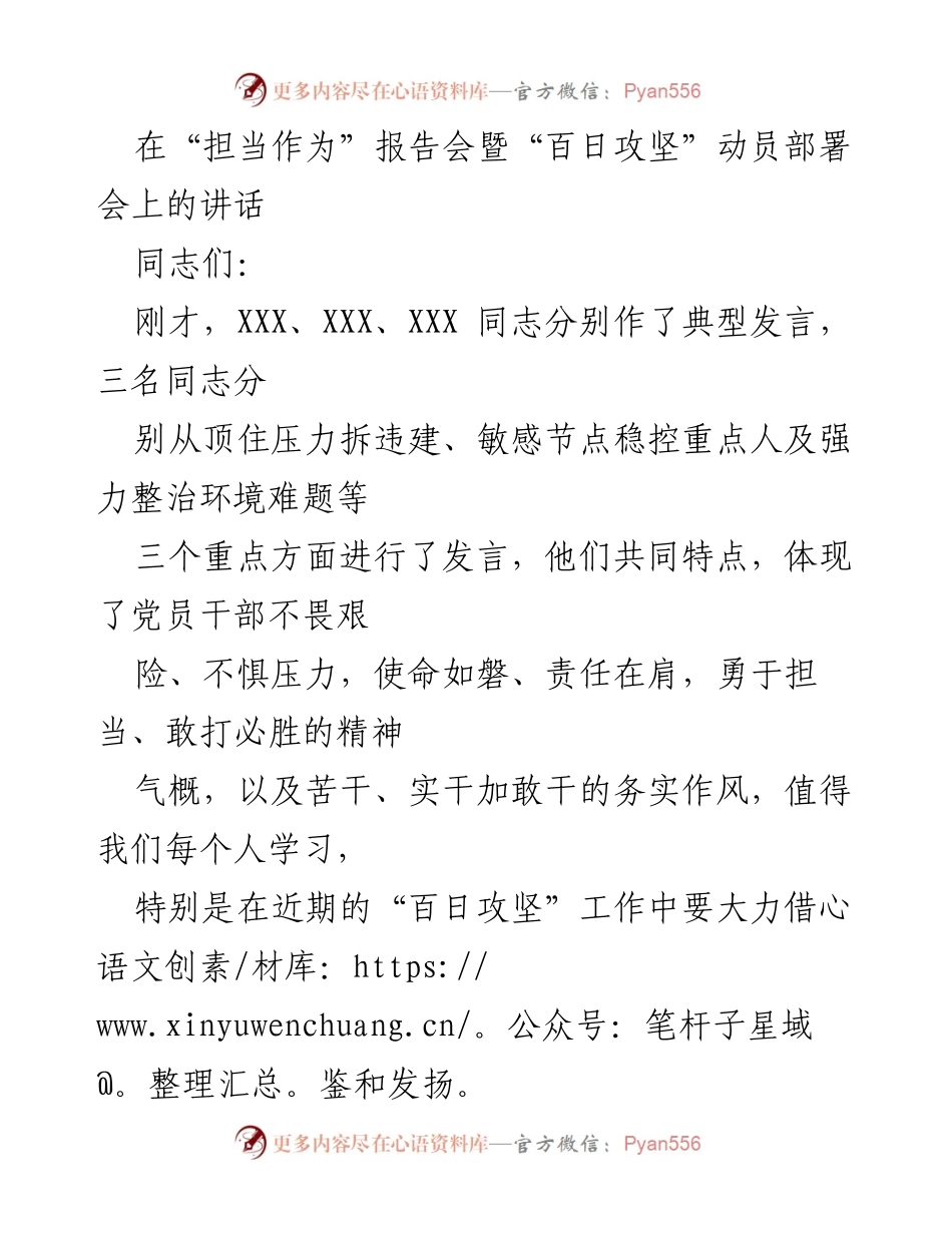 [发言] 会议 - “百日攻坚”工作动员部署会的重要讲话.docx_第1页