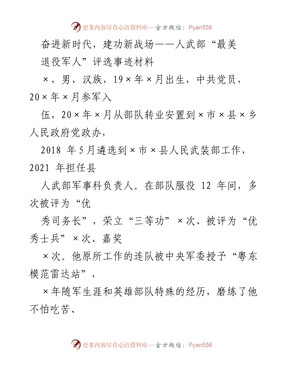 [发言] 人武部“最美退役军人”评选 - 奋进新时代，展现退役军人风采.docx_第1页