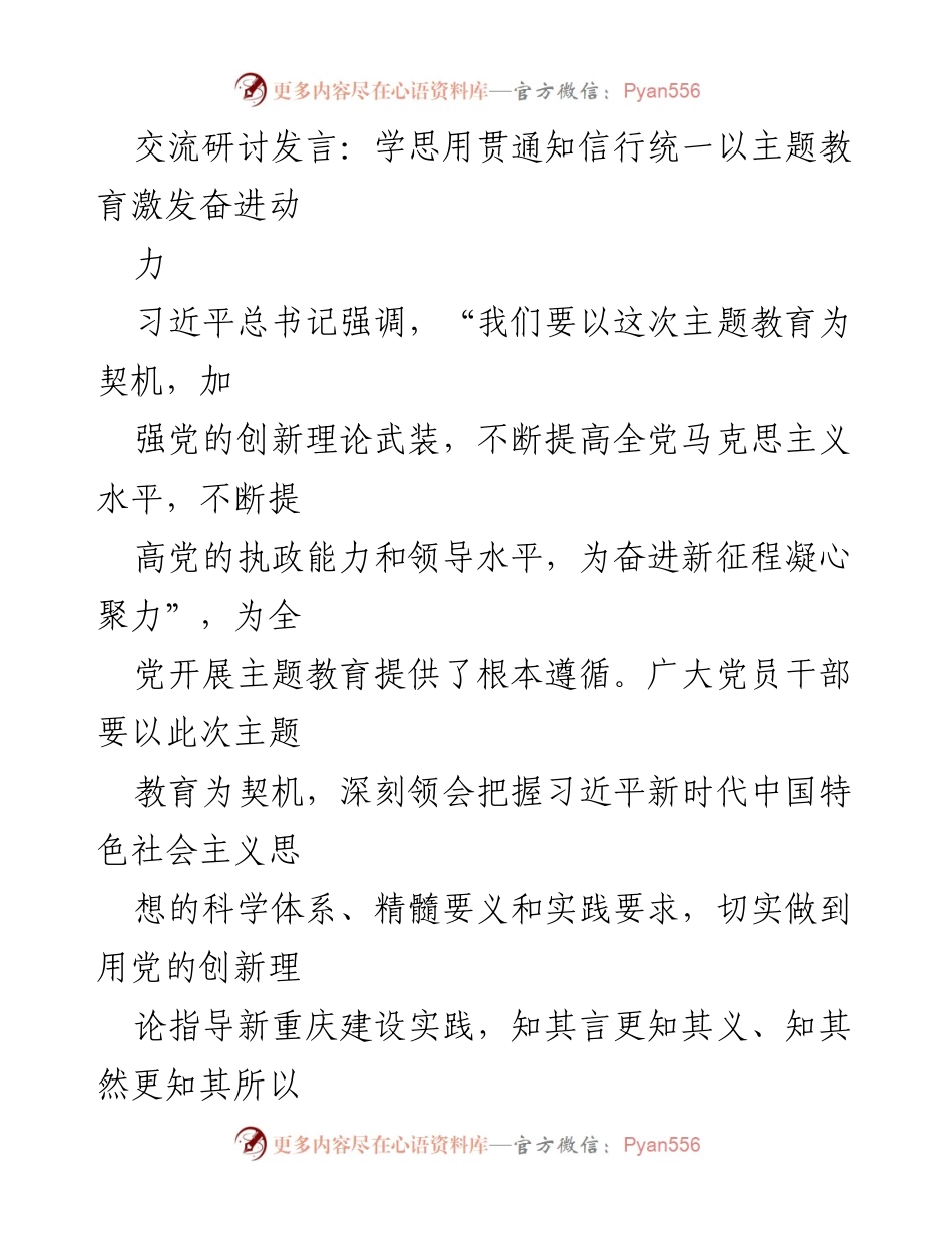 [发言] 主题教育研讨会 - 以主题教育激发奋进动力的实践探索.docx_第1页
