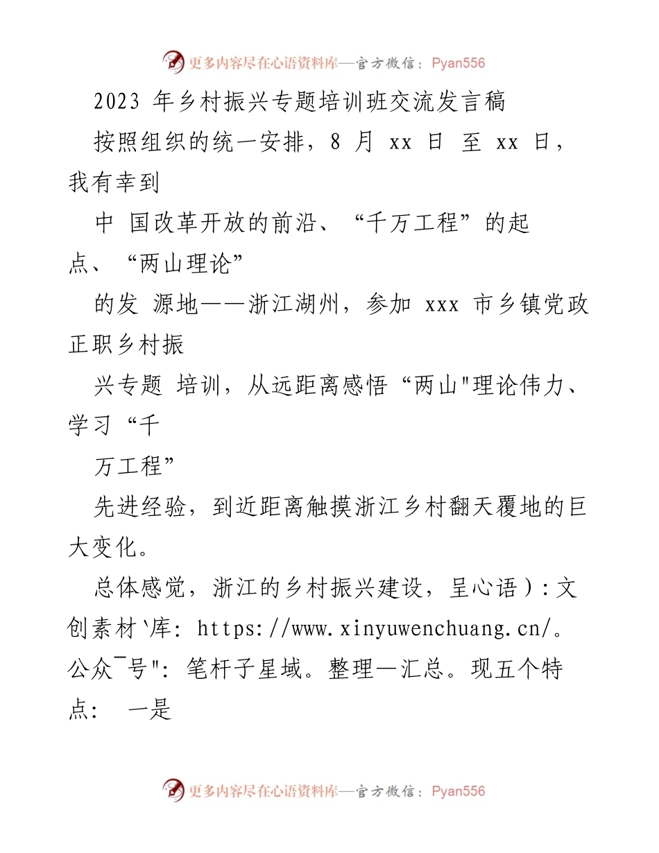 [发言] 乡村振兴专题培训班 - 浙江湖州乡村振兴经验交流发言稿.docx_第1页