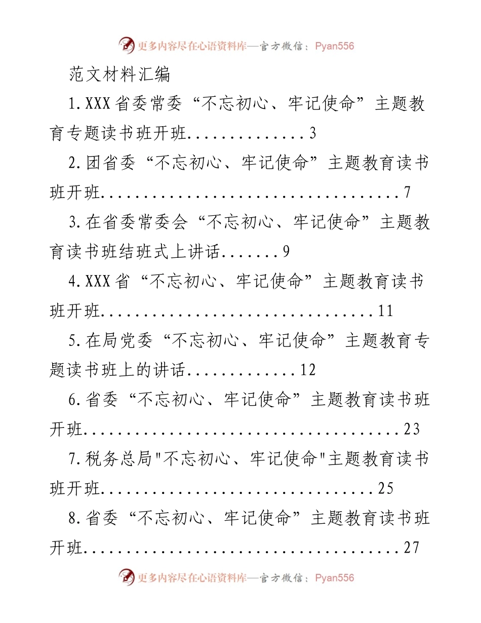 [发言] 主题教育读书班开班 - 深入学习贯彻习近平新时代中国特色社会主义思想.docx_第1页