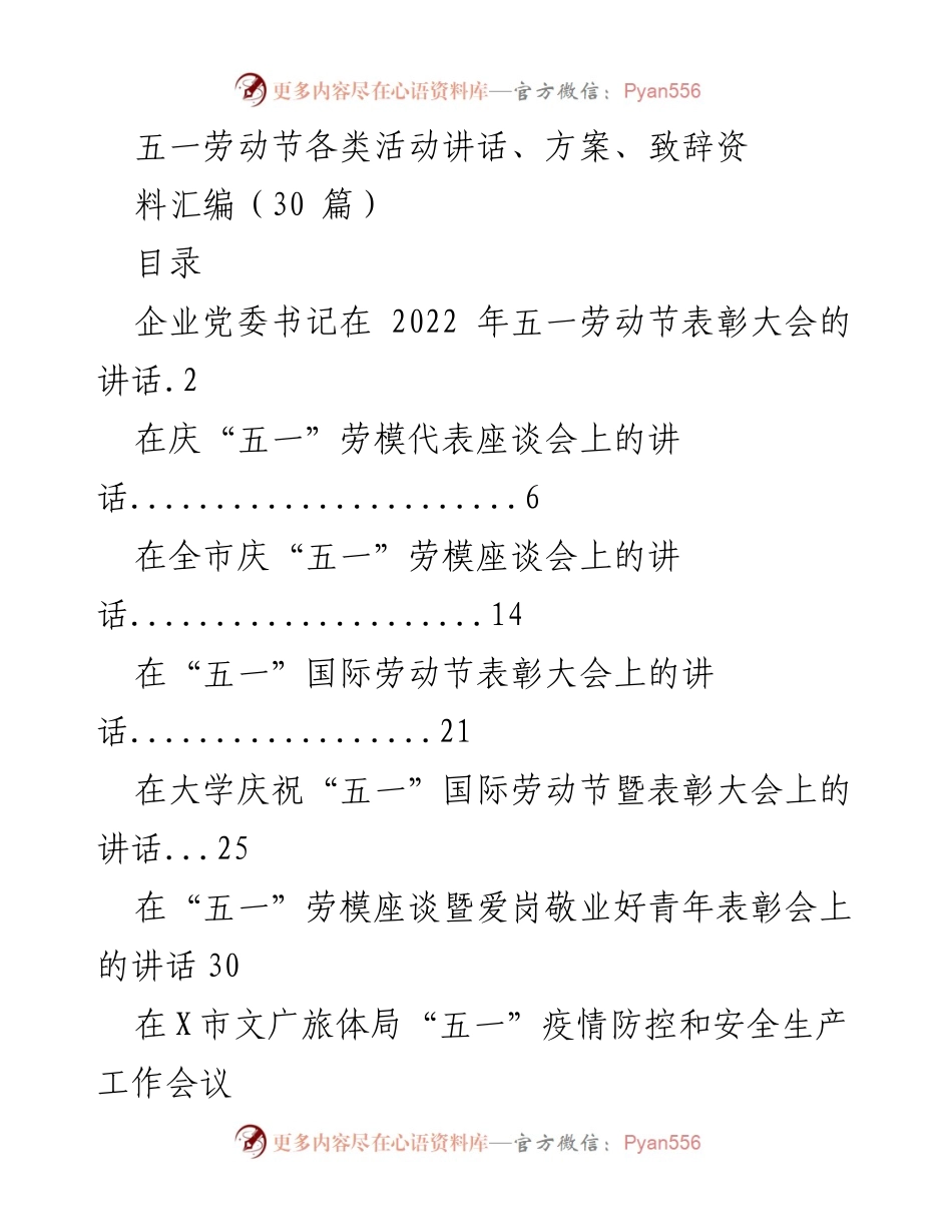 [发言] 五一劳动节活动 - 五一劳动节表彰与座谈会讲话汇编.docx_第1页