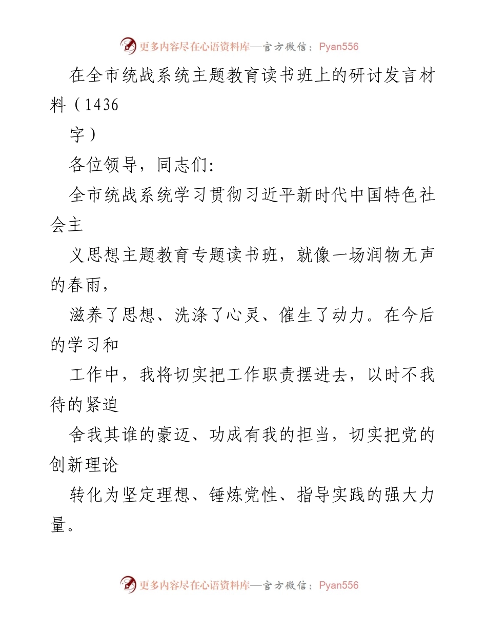 [发言] 主题教育读书班 - 坚定信仰、凝聚人心、弘扬奋斗精神.docx_第1页