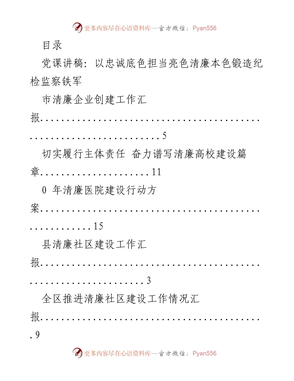 [发言] 以忠诚底色担当亮色清廉本色锻造纪检监察铁军_1.docx_第1页