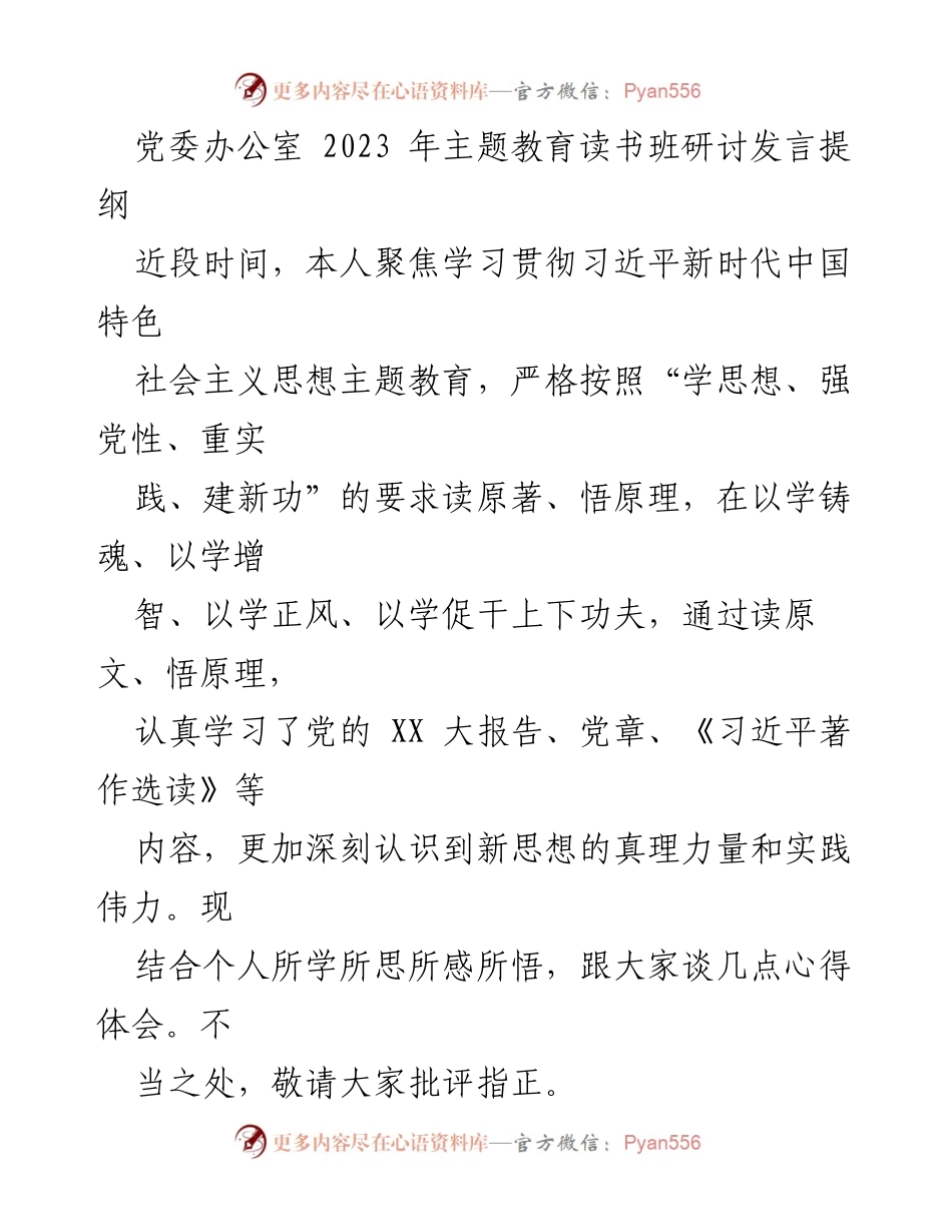 [发言] 主题教育读书班 - 深化理论学习，坚定理想信念与担当作为.docx_第1页