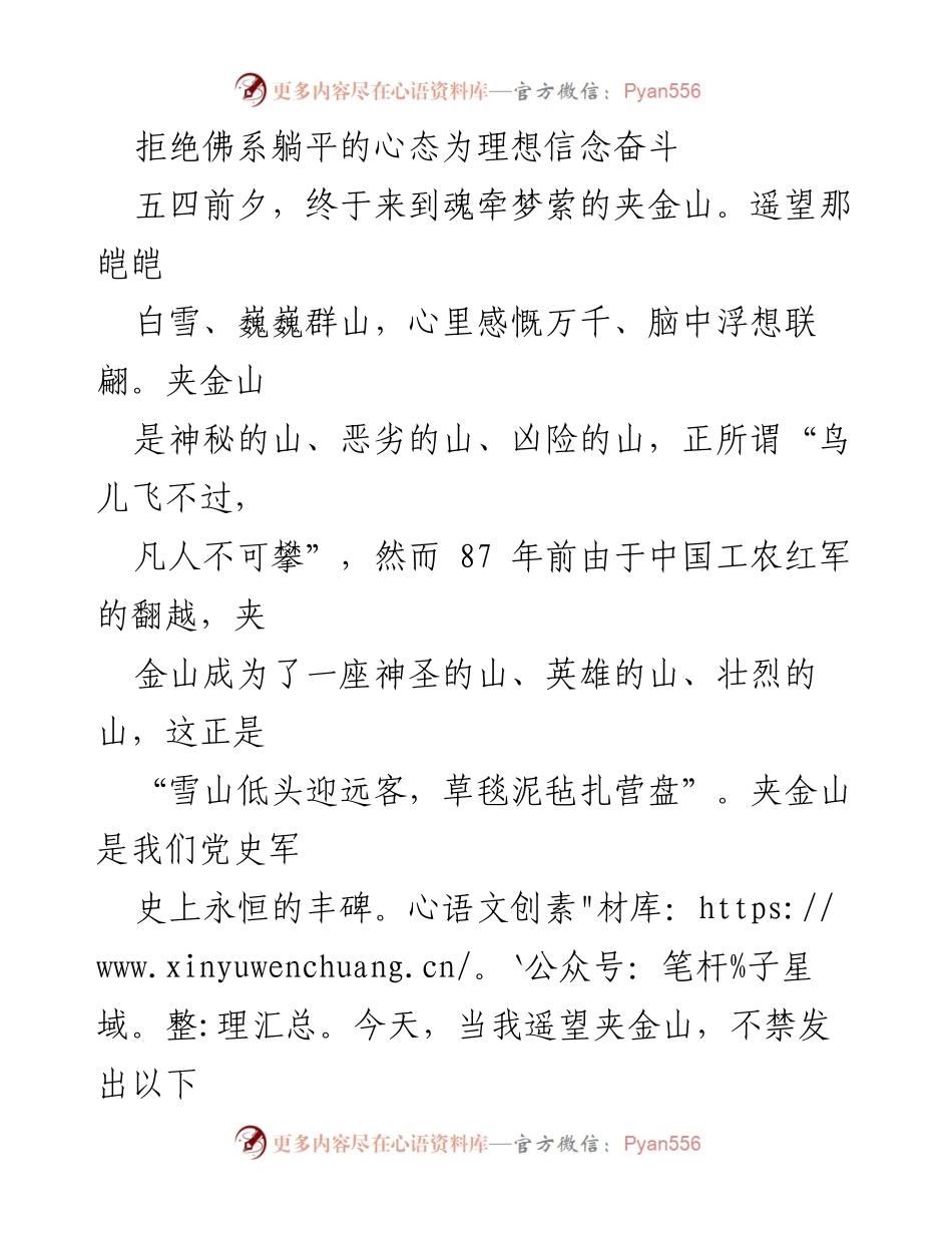[发言] 五四前夕纪念活动 - 拒绝躺平，追寻理想信念的坚定与勇气.docx_第1页