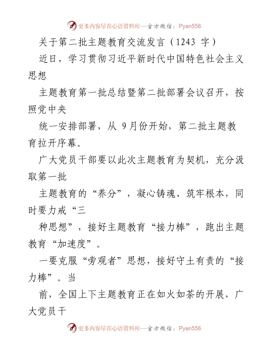 [发言] 主题教育部署会议 - 深化主题教育：接力前行与常态化推进.docx_第1页