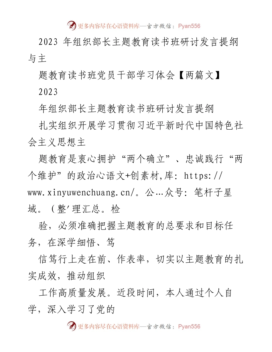 [发言] 主题教育读书班 - 深化学习贯彻习近平新时代中国特色社会主义思想的体会与实践.docx_第1页