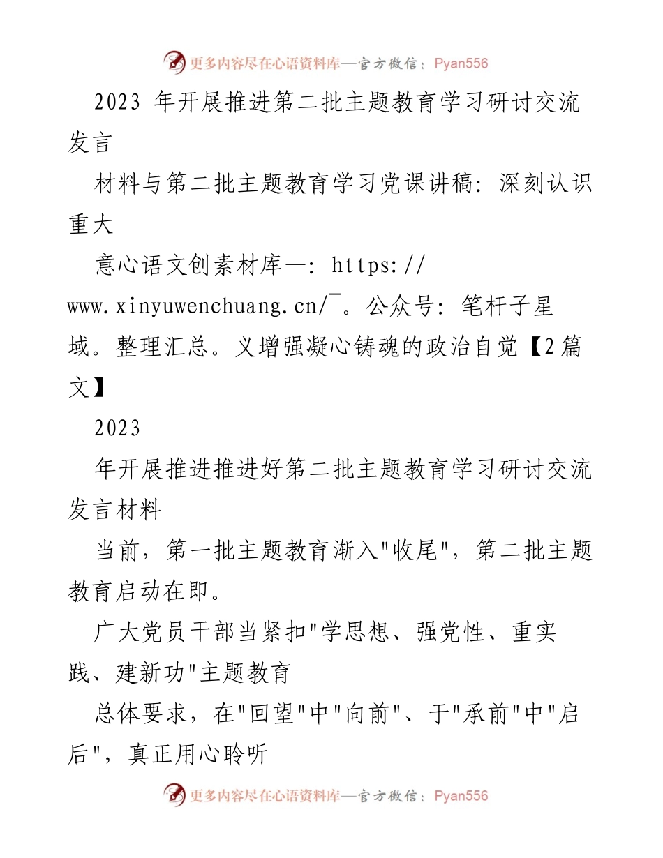 [发言] 主题教育研讨会 - 深化主题教育，推动党员干部理论学习与实践应用.docx_第1页