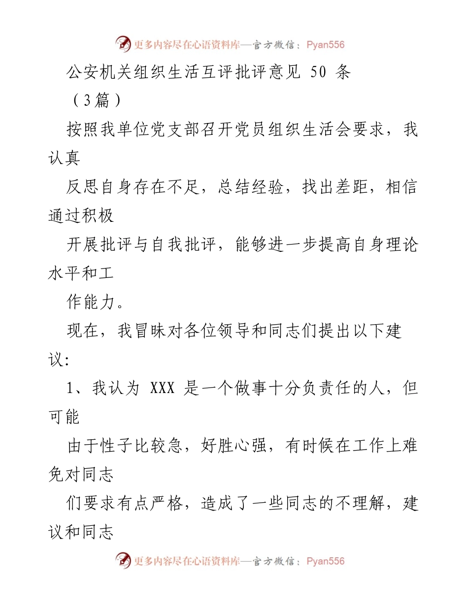 [发言] 党员组织生活会 - 提升党员自我批评与互评的建议.docx_第1页