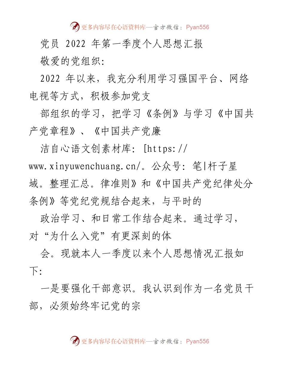 [发言] 党员思想汇报 - 2022年第一季度个人思想汇报与自我提升建议.docx_第1页