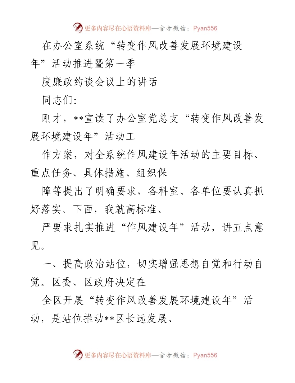 [发言] 会议 - 推动作风建设年活动的五点意见_1.docx_第1页
