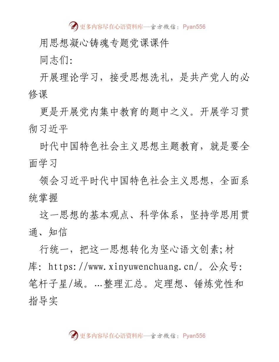 [发言] 党内教育 - 深入学习习近平新时代中国特色社会主义思想的必要性与实践意义.docx_第1页