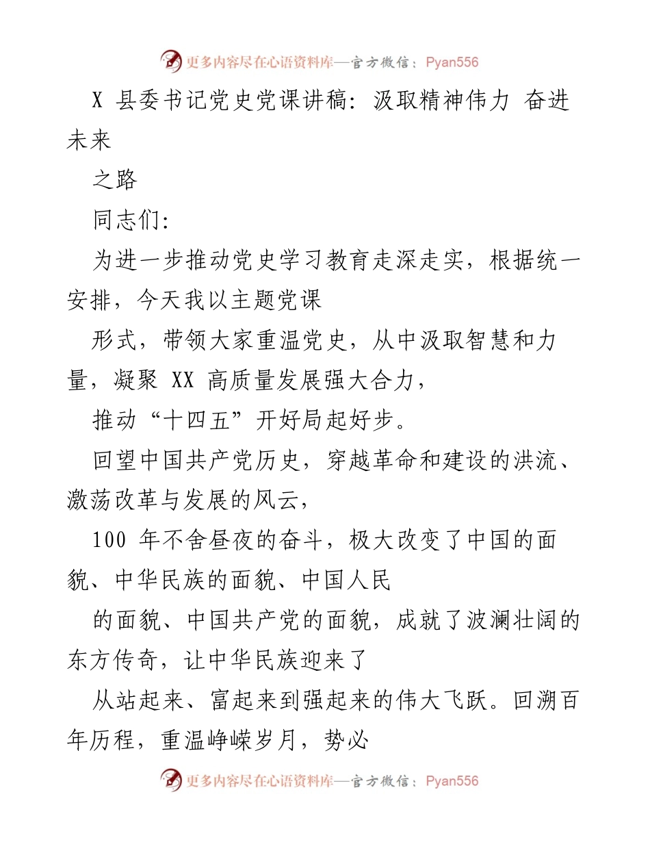 [发言] 党史学习教育 - 汲取精神伟力，奋进未来之路.docx_第1页