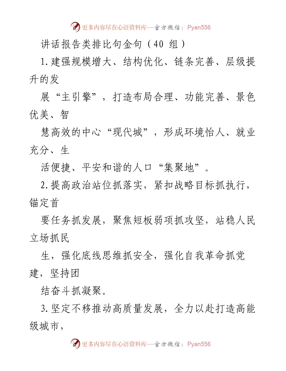 [发言] 会议 - 讲话报告金句汇编.docx_第1页