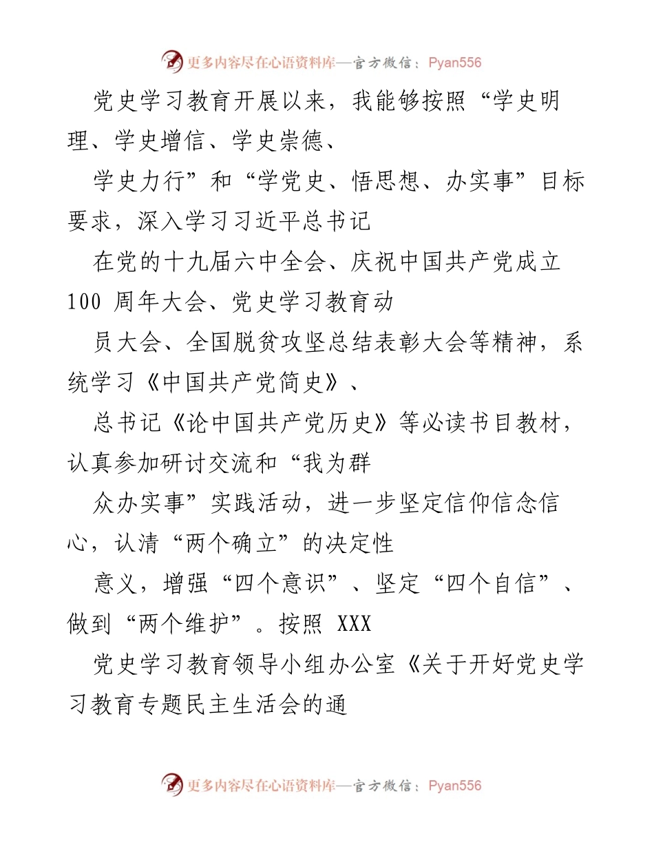 [发言] 党史学习教育专题民主生活会 - 深入学习党史，增强政治意识与实践运用.docx_第1页