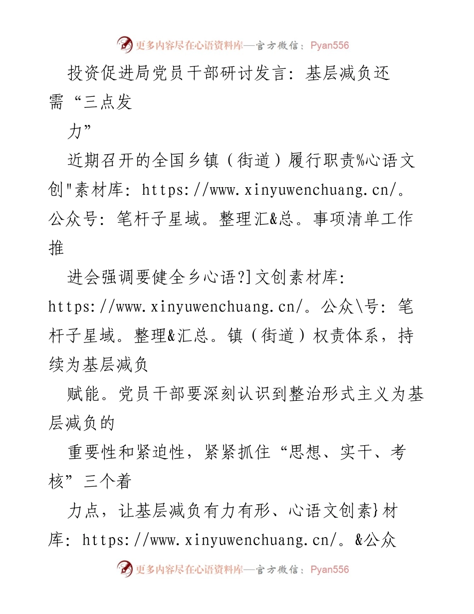 [发言] 党员干部研讨会 - 基层减负的“三点发力”策略.docx_第1页