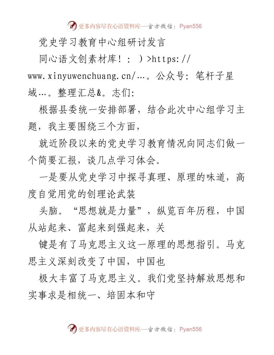 [发言] 党史学习教育中心组研讨 - 深入学习党史，武装头脑，乘势而上.docx_第1页